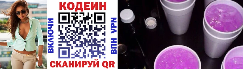 Кодеин напиток Lean (лин)  Москва 